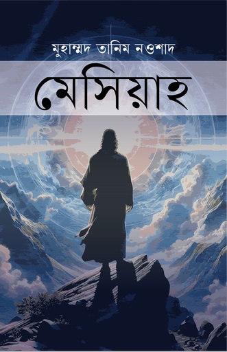 [9789849976370] মেসিয়াহ