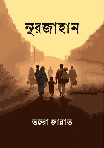 [9789849884323] নুরজাহান 