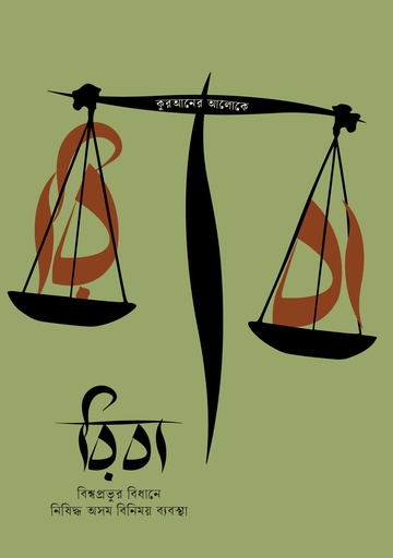 [9789849976417] রিবা 