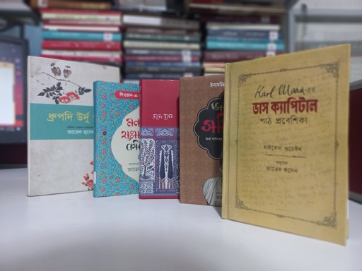 জাভেদ হুসেন প্যাকেজ