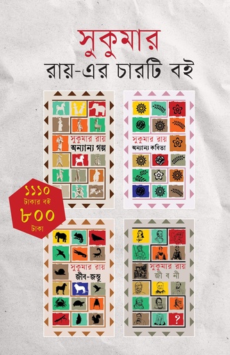 সুকুমার প্যাকেজ