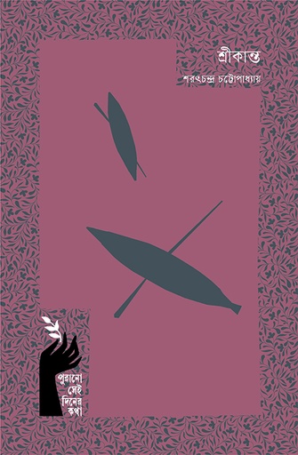 শ্রীকান্ত