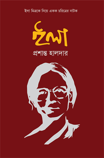 [9789849884385] ইলা