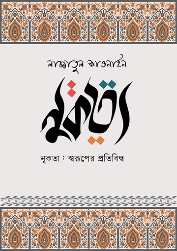 [9789849976424] নুকতা 