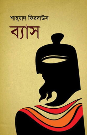 [9789849015369] ব্যাস
