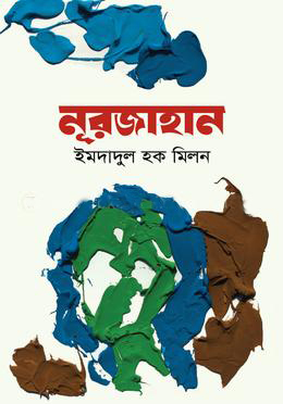 নূরজাহান অখণ্ড