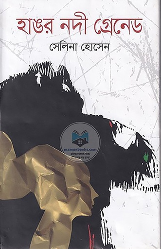 [978 984 432 745 0] হাঙর নদী গ্রেনেড