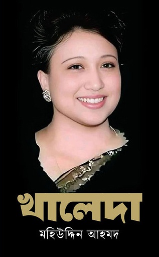 [978 984 99306 62] খালেদা
