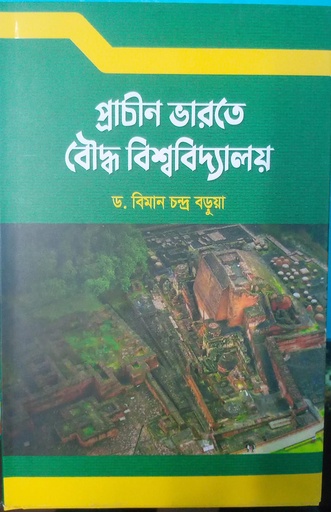 [978-984-98115-8-9] প্রাচীন ভারতে বৌদ্ধ বিশ্ববিদ্যালয়