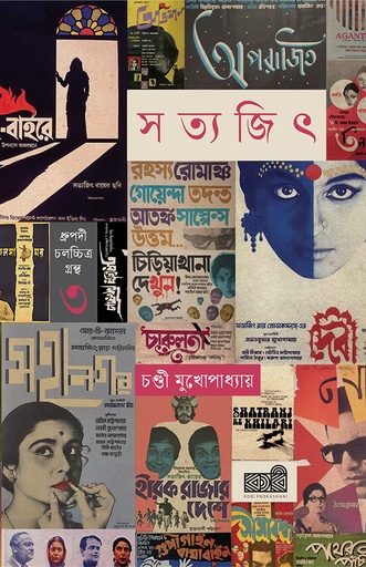 [978-984-98813-2-2] সত্যজিৎ রায়